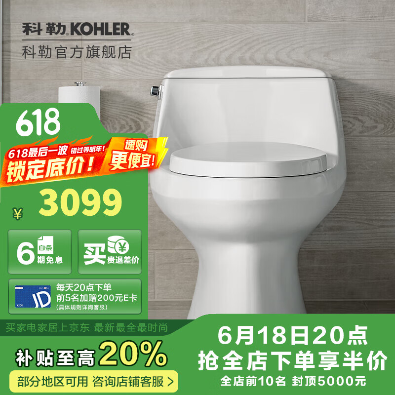 科勒（KOHLER） 圣拉菲尔连体坐便器抽水马桶五级旋风线下实体店款【国补15%】 3722 305mm坑距