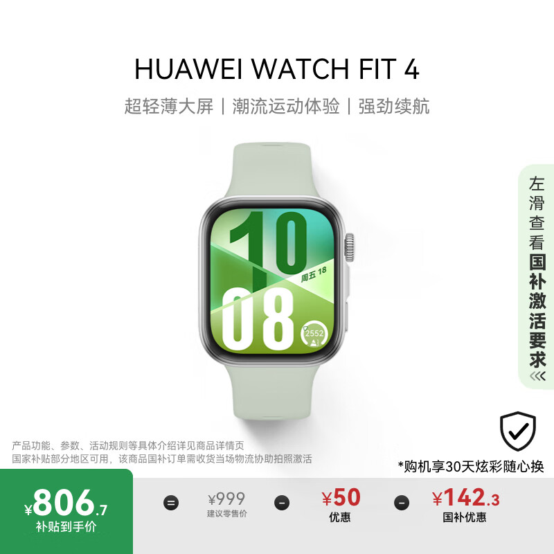 HUAWEI/��Ϊ WATCH FIT 4 �����ֱ� ��ľ�̷��𽺱���