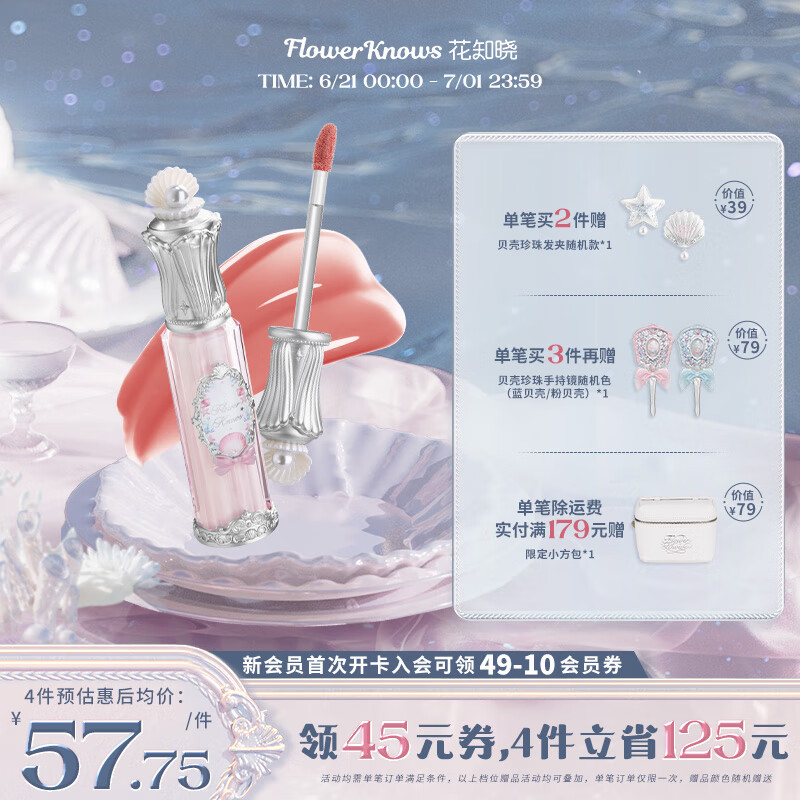 花知晓【618】贝壳珍珠系列唇部精华蜜镜面易上色不易黏腻易显色 P02星星贝母【热销】