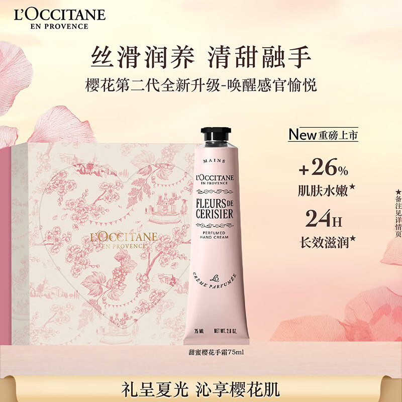 欧舒丹护手霜礼盒全新樱花香润手霜75ml 仅售210元！限时抢购