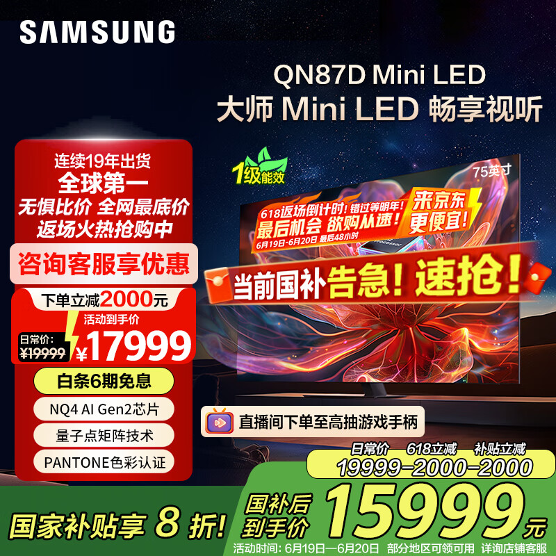 三星（SAMSUNG）75QN87D 75英寸 Neo QLED量子点AI Mini LED电视 120Hz QA75QN87DAJXXZ 一级能效补贴【金晨推荐】