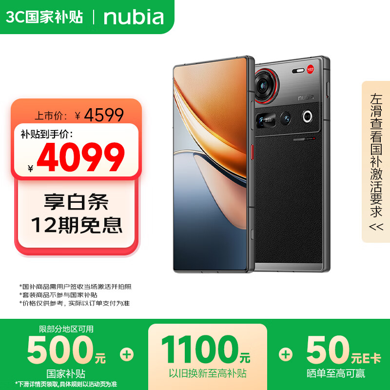 努比亚（nubia） Z70S Ultra摄影师版 国家补贴 真全面屏 12+256GB 暮影 骁龙8至尊版 6600mAh 游戏AI手机【苏超】