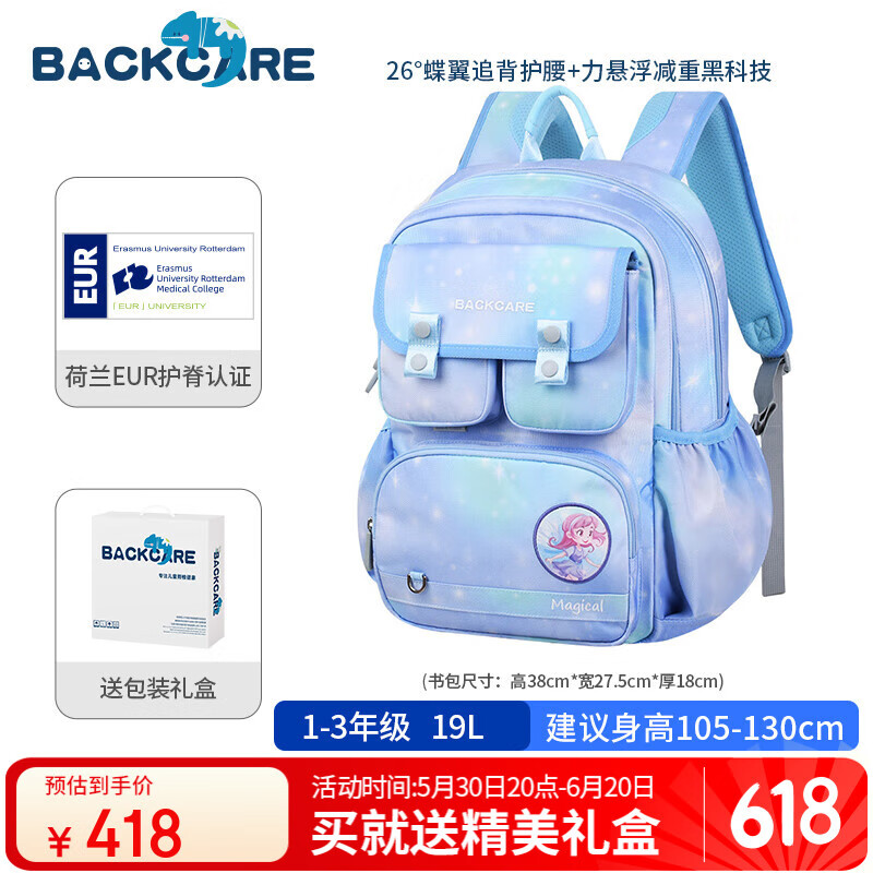 Back care书包小学生儿童书包超轻减负背包女童护脊书包B24-160A