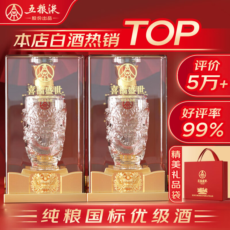 五粮液股份出品 盛世龙年 浓香型纯粮食白酒 52度 500ml*2瓶 中秋礼品