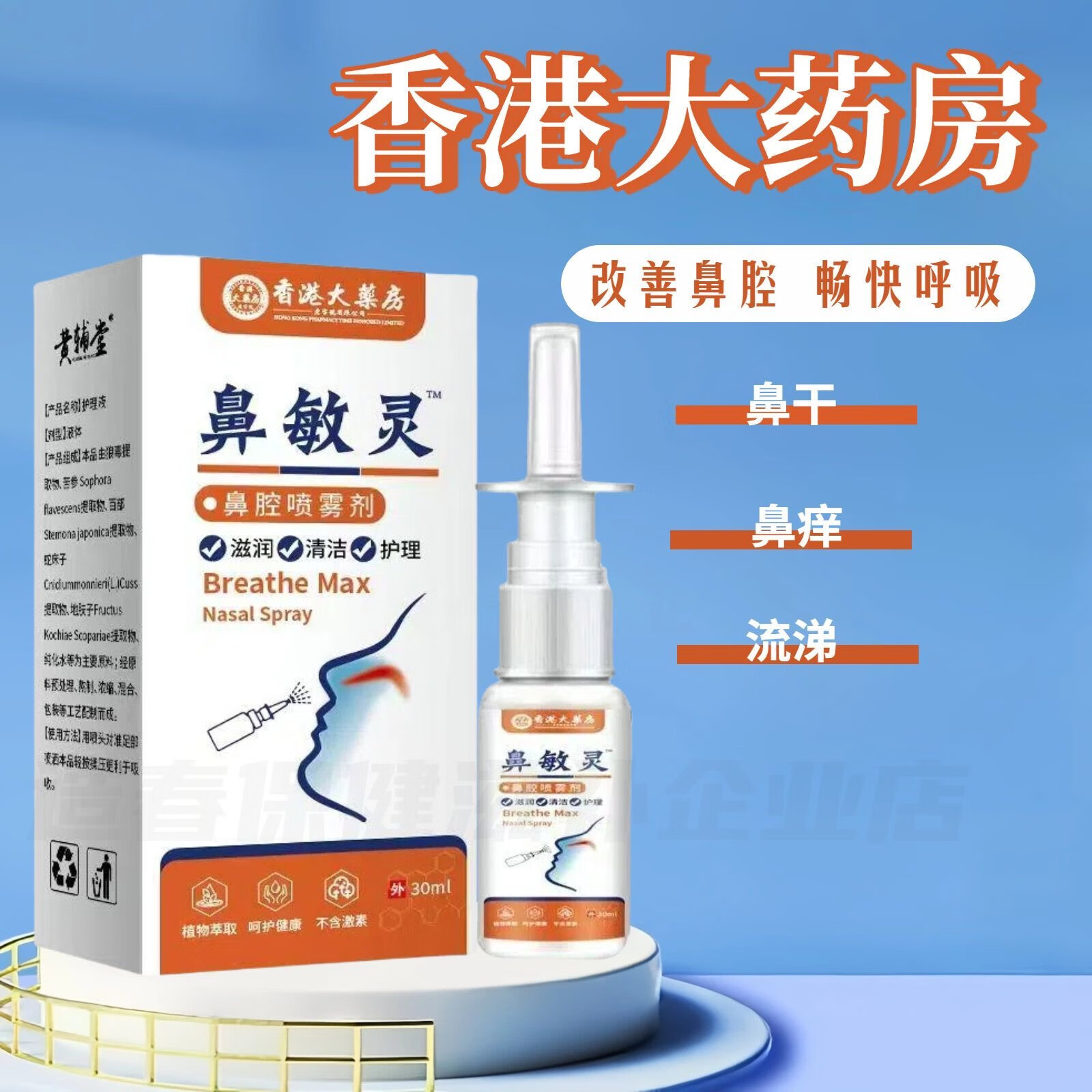 鼻敏灵鼻腔喷雾器急慢性鼻炎的鼻腔冲洗喷雾儿童通用 [三盒]鼻敏灵30ml