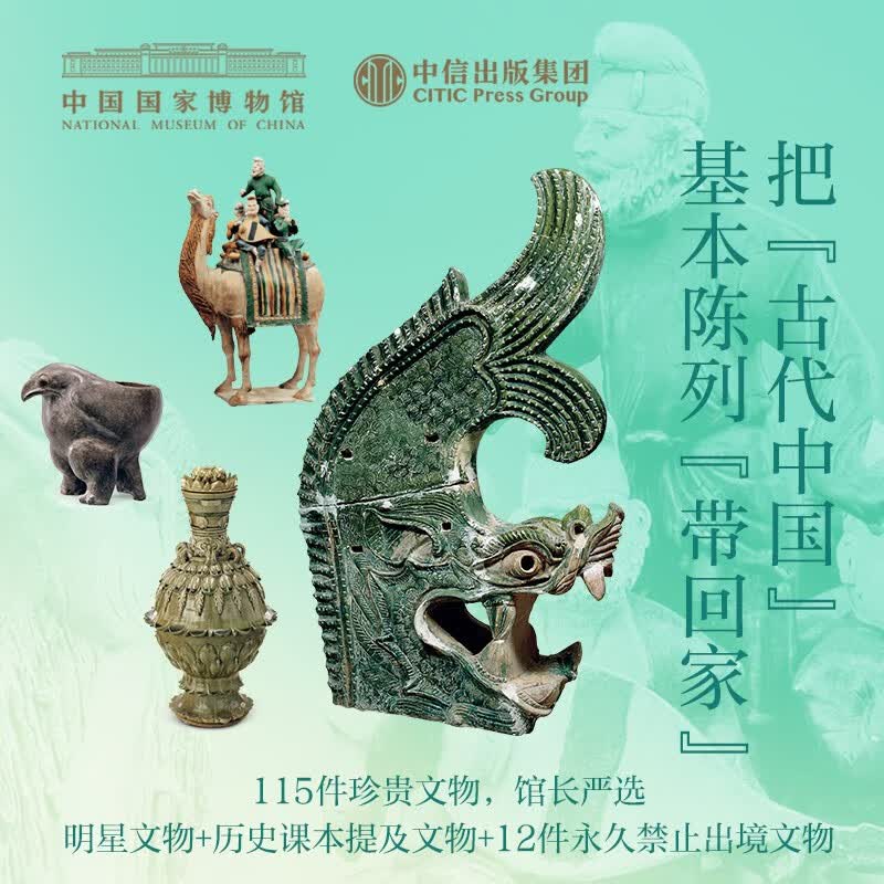 思接千载 115件文物里的古代中国礼盒装 中国国家博物馆著 博物馆里读中国 8-18岁 附赠卡牌*4+ 透卡*1+典藏纪念章*1 儿童年货节送礼