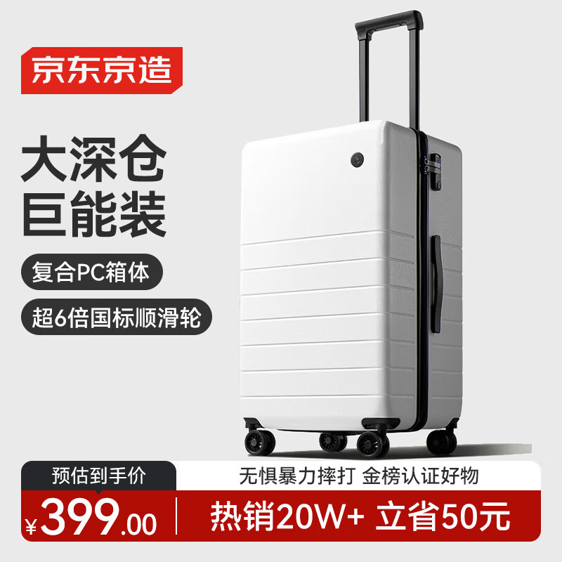 京东京造 无界行李箱26英寸深仓版大容量 PC拉杆箱男女旅行箱 云海白
