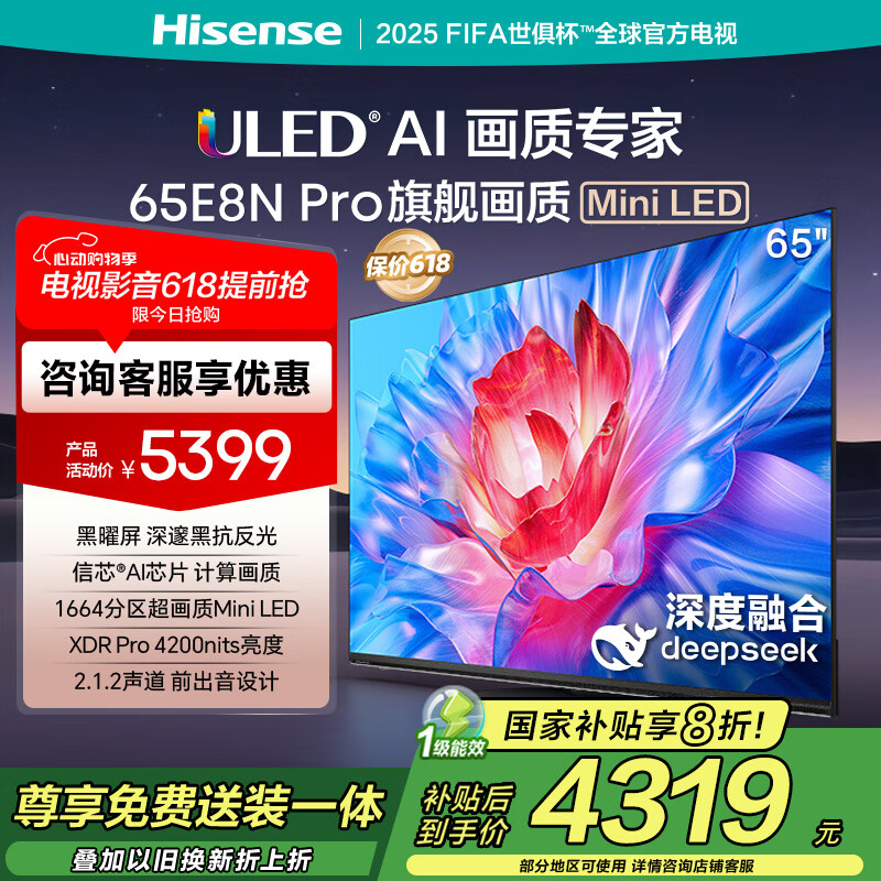 海信电视65E8N-Pro 65英寸 ULED X 1664分区Mini LED 游戏智慧屏 液晶平板电视 黑神话:悟空定制电视 65英寸 65E8K升级款