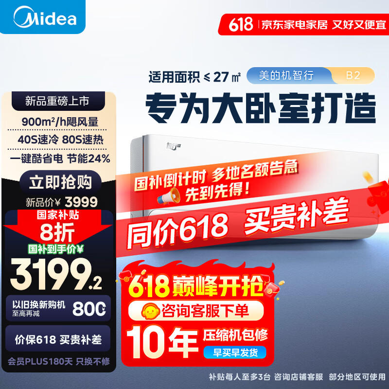 美的2匹 智行 新一级能效 变频冷暖 省电 智能卧室 空调挂机 壁挂式智能自清洁 KFR-46GW/B2