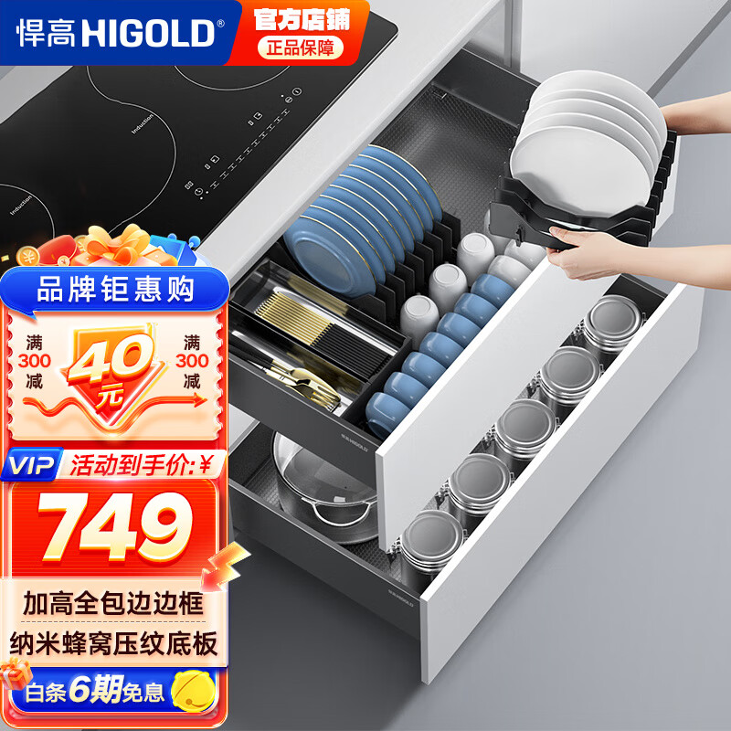 悍高（HIGOLD）厨房橱柜拉篮碗架抽屉式碗篮304不锈钢纳米底板碗碟篮套装 800柜体【蜂窝压纹】-L3.0系列套装 预售