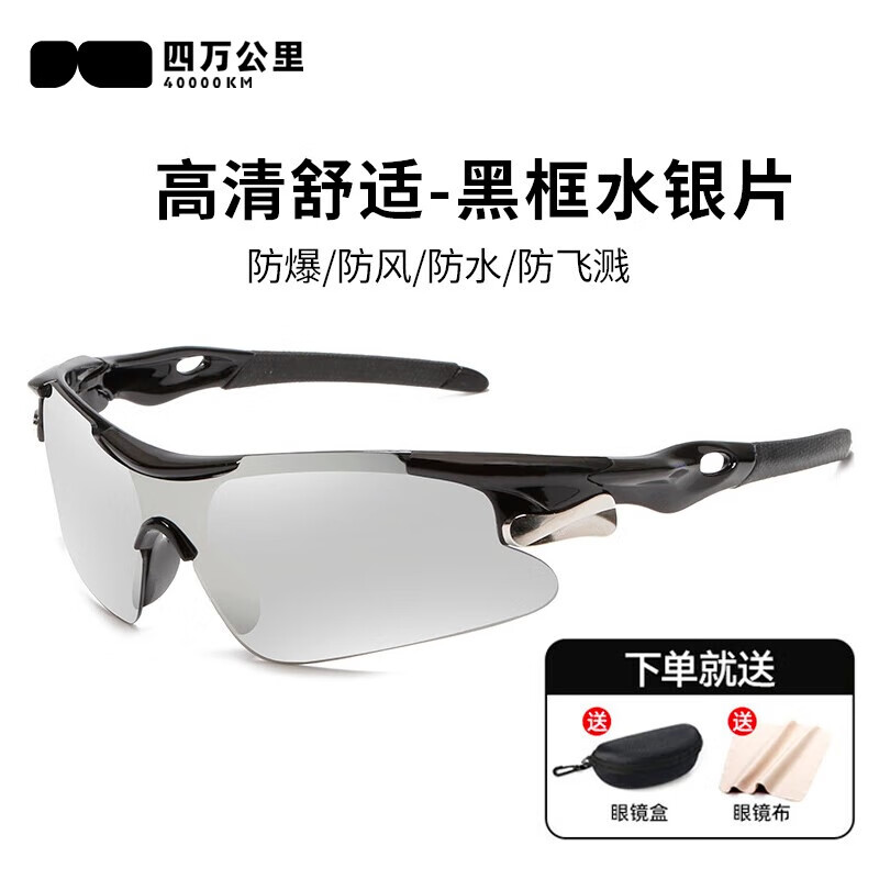 四万公里骑行眼镜自行车马拉松男女户外运动摩托车跑步防风护目镜