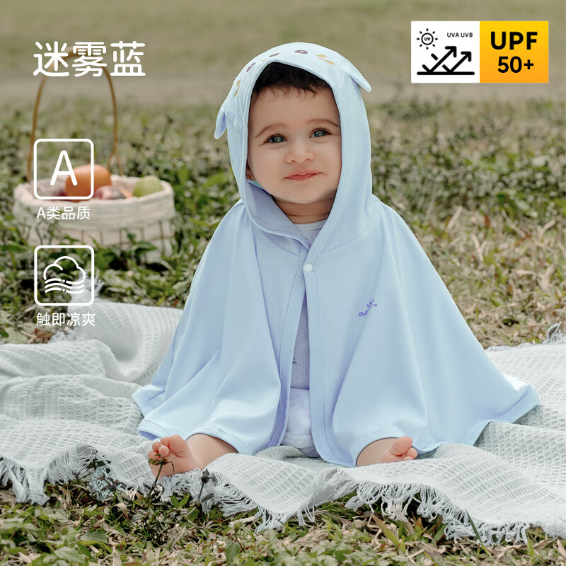 欧孕（OUYUN）婴儿防晒斗篷披风女童儿童外出薄透气防紫外线冰丝防晒衣 迷雾蓝 均码 【建议0-3岁 身高50-100cm