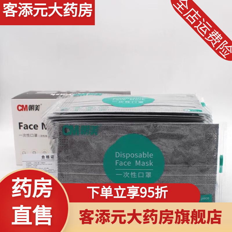 CM朝美一次性口罩7001活性炭防毒防甲醛異味防飛沫裝修透氣四層防護(hù) 四層灰色活性炭1盒50只獨(dú)立包裝