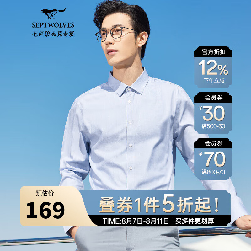 百亿补贴:七匹狼长袖衬衫男秋季方领商务通勤衬衣男士简约纯色磨毛长衬男装上衣服 113(浅蓝)-天丝款 XL (175) 92A 149元