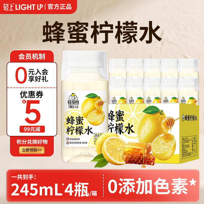 轻上蜂蜜柠檬水饮品 配料表干净 双重NFC果汁清凉饮料蜂蜜饮料 蜂蜜柠檬水245ml*10瓶