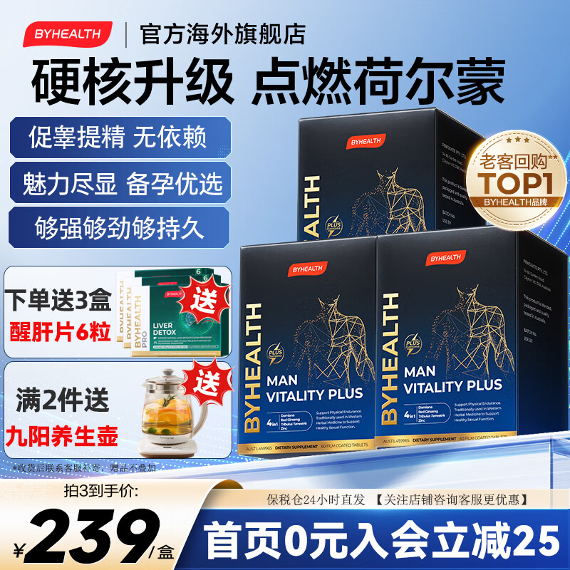 BYHEALTH汤臣倍健精力OK片加强版补肾壮阳药增大变粗补肾强身男性保健品 60粒/盒*3【90%客户选择周期装】 京东折扣/优惠券