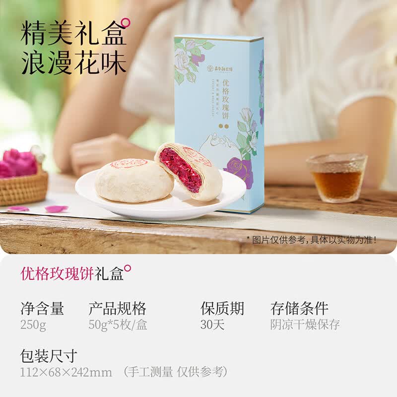 嘉华鲜花饼优格玫瑰礼盒云南特产伴手礼早餐零食休闲食品小吃糕点 【1盒】优格玫瑰饼50g*5枚/盒