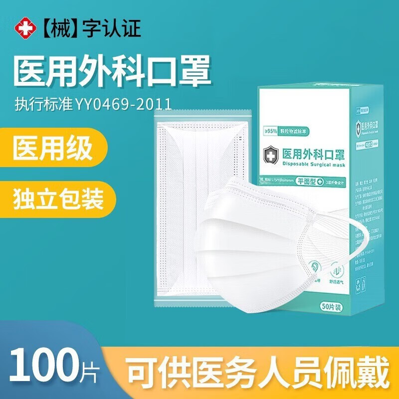 雅兰仕医用外科口罩独立包装一次性医疗口罩男女成人夏季薄款宽耳带透气白色防PM2.5防晒防尘三层防飞沫 【白色100只独立装】医用外科·三层防护