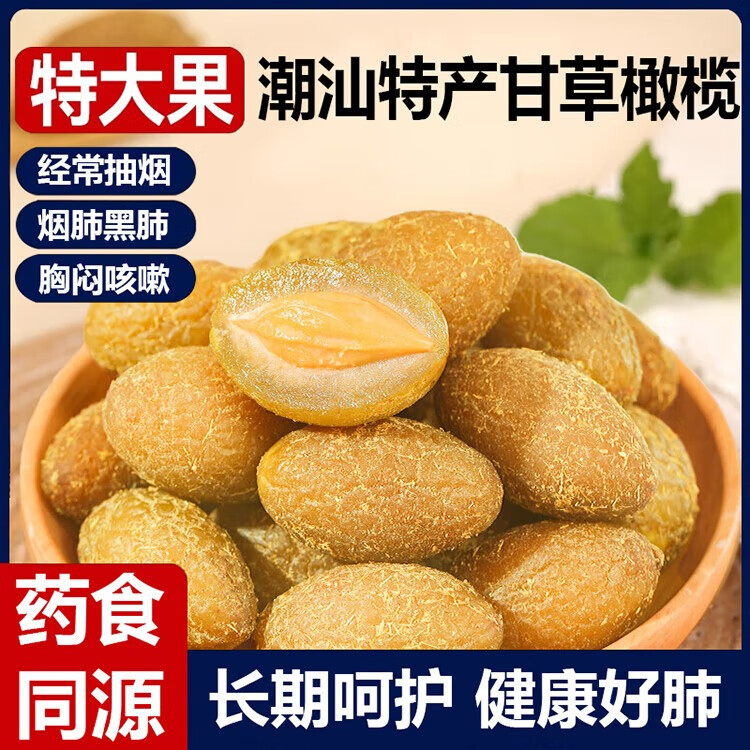 甘草橄榄潮汕特产休闲零食果脯甜蜜饯正宗广东橄榄新鲜即食水果干 甘草橄榄100g装【果肉脆爽】 【祛痰止咳】大颗粒500g+(发5袋)