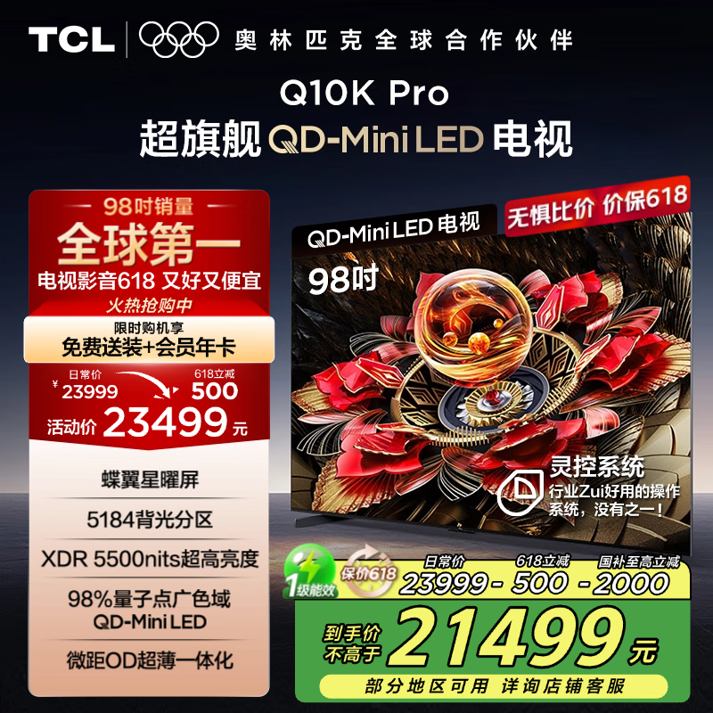 TCL电视 98Q10K Pro 98英寸 QD-Mini LED 5184分区 XDR 5500nits DeepSeek AI电视 98/100英寸电视