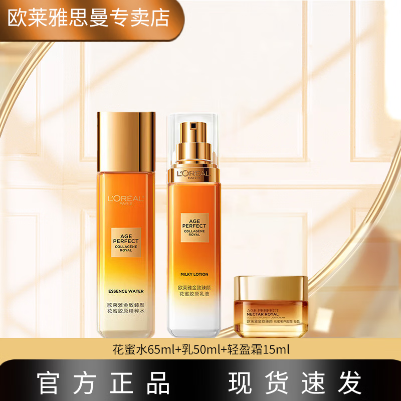 ���ڲ�����ŷ���� L'OREAL���۽�ԭˮ����װ��ױƷ����Ʒ���С�۹�Ůʿ������˪���˽����� ����ˮ65ml+��50ml+��ӯ˪15ml 71Ԫ