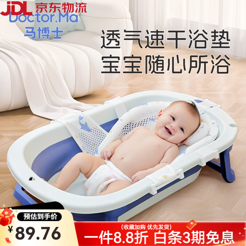 馬博士（DOCTOR MA）嬰兒洗澡神器躺托新生兒浴墊寶寶洗澡網(wǎng)兜搭配洗澡盆浴網(wǎng) 新款