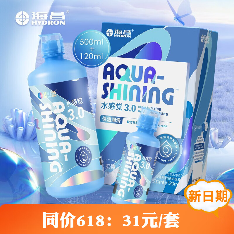 海昌【新升级】海昌水感觉3.0隐形眼镜美瞳护理液清洁保湿500ml大小瓶 【家用+差旅】水感觉500ml+120ml