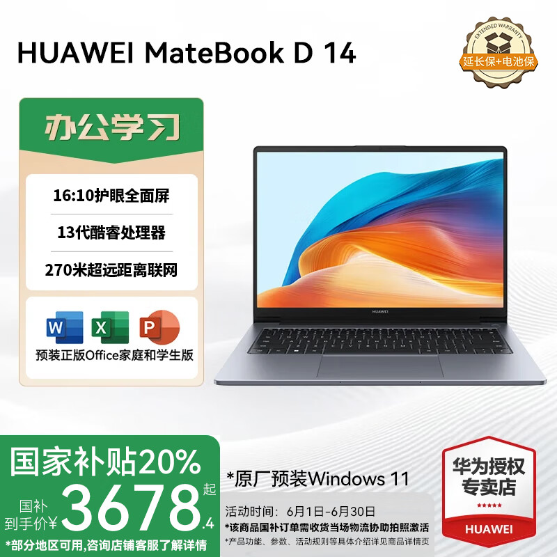 华为MateBook D14 2024 笔记本电脑 14英寸护眼全面屏轻薄本 商务办公学生学习超薄高性能 i5-13420H 16G 1TB 深空灰 官方标配