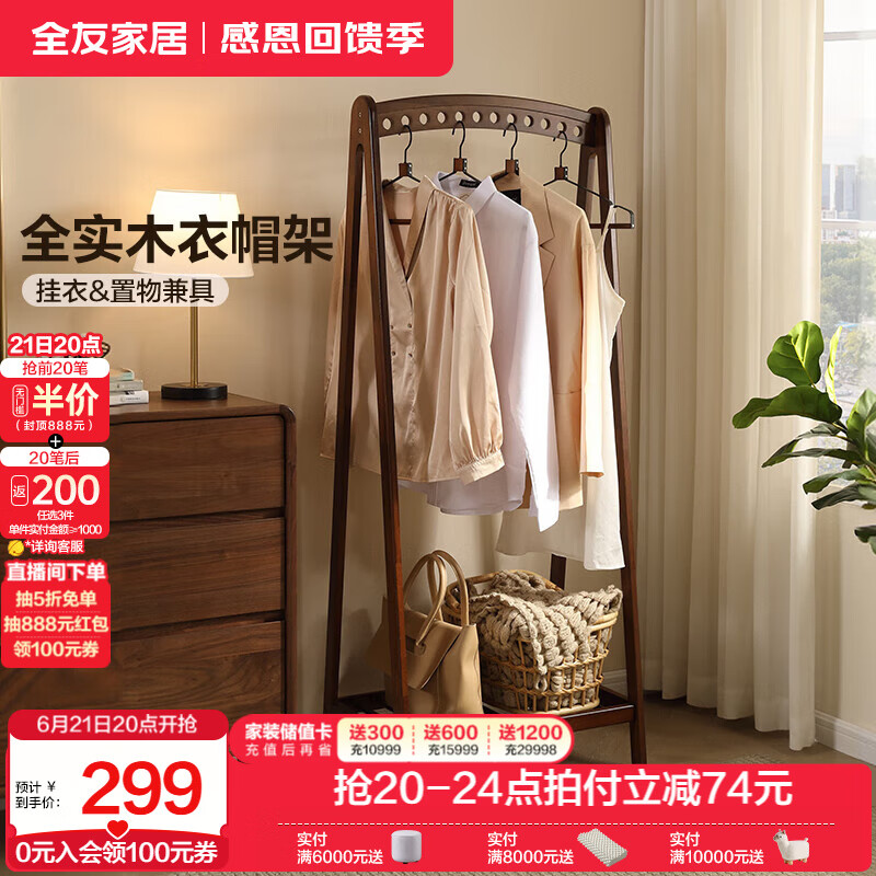 全友家居新中式风衣帽架家用衣架挂衣服全实木晾衣架多功能置物架KS 橡胶木|衣帽架