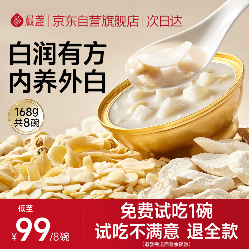 极盏黄芪杏仁七白饮羹168g*8碗速食八宝粥即食早餐代餐茯苓山药百合粥
