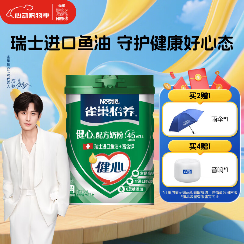雀巢（Nestle）怡养健心鱼油中老年奶粉罐装800g成人奶粉高钙 端午节送礼送长辈