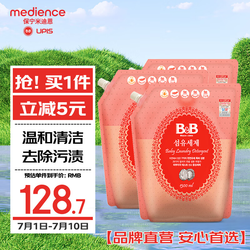 保宁（B&B）婴儿洗衣液宝宝儿童专用内衣裤洗衣液温和植萃【7.8斤组合装】