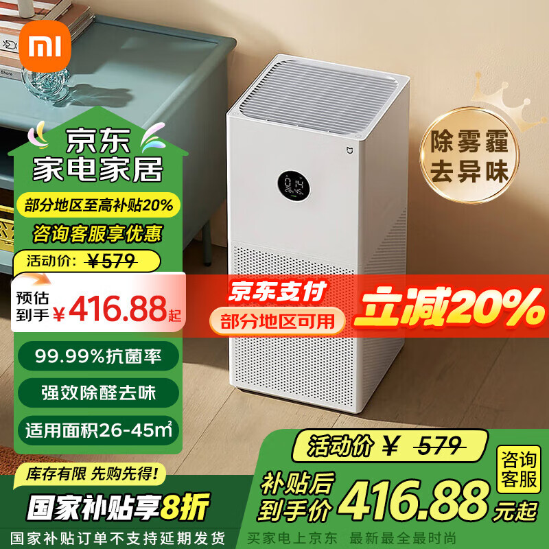 小米（MI）米家空气净化器4lite 家用除甲醛除异味PM2.5轻音设计LED显示屏智能控制小巧不占地 米家空气净化器 4 lite