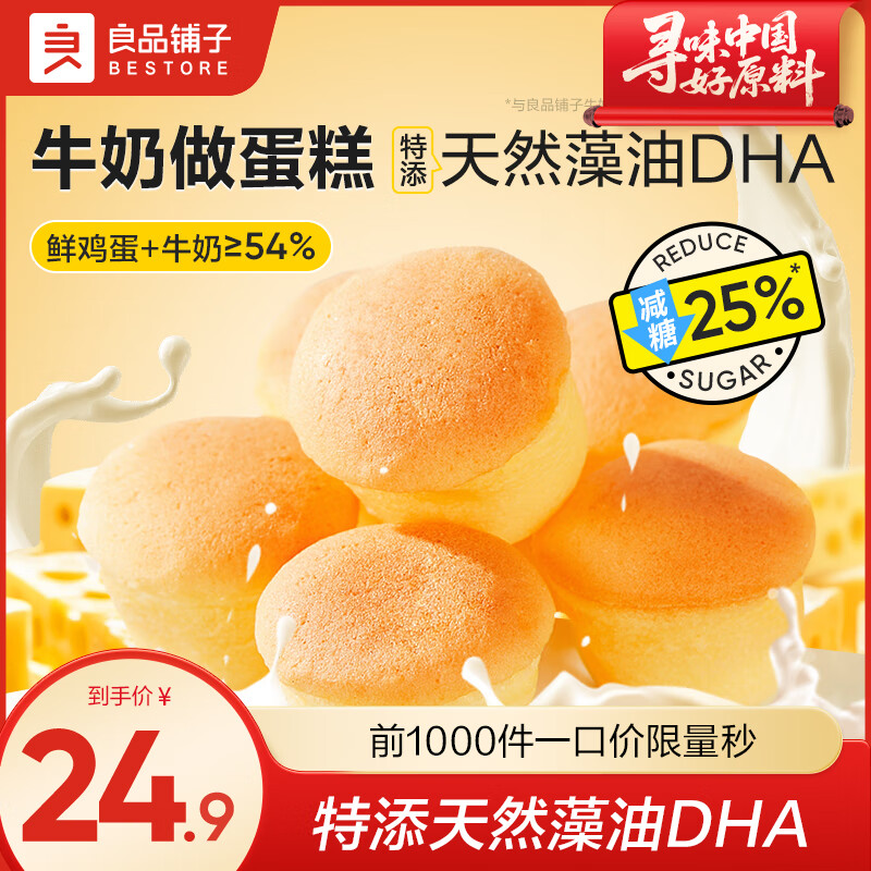 良品铺子全麦椰香红豆卷夹心面包豆沙包全麦欧包糕点鸡蛋糕零食早餐点心 【减糖25%】DHA小蛋糕500g