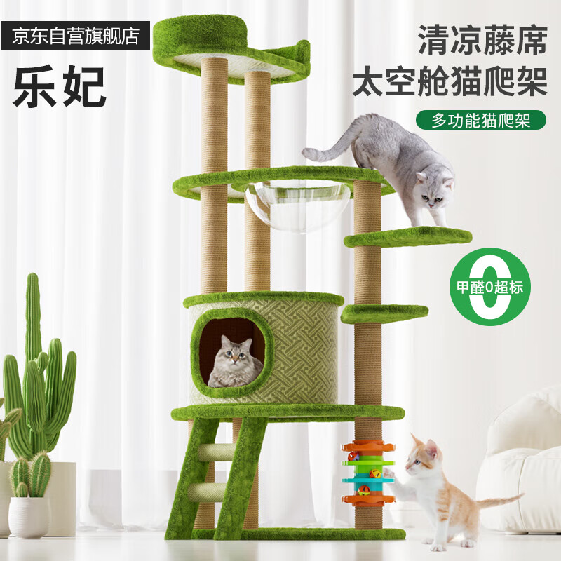 樂妃貓爬架貓窩貓樹一體家用小型不占地藤席貓架子太空艙貓咪自嗨玩具