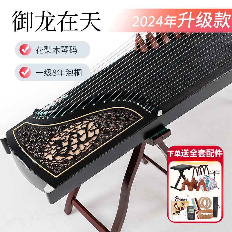 润扬古筝高品质扬州古筝琴实木泡桐儿童初学民乐考级10级演奏 御龙在天+全套配件+升级花梨木琴