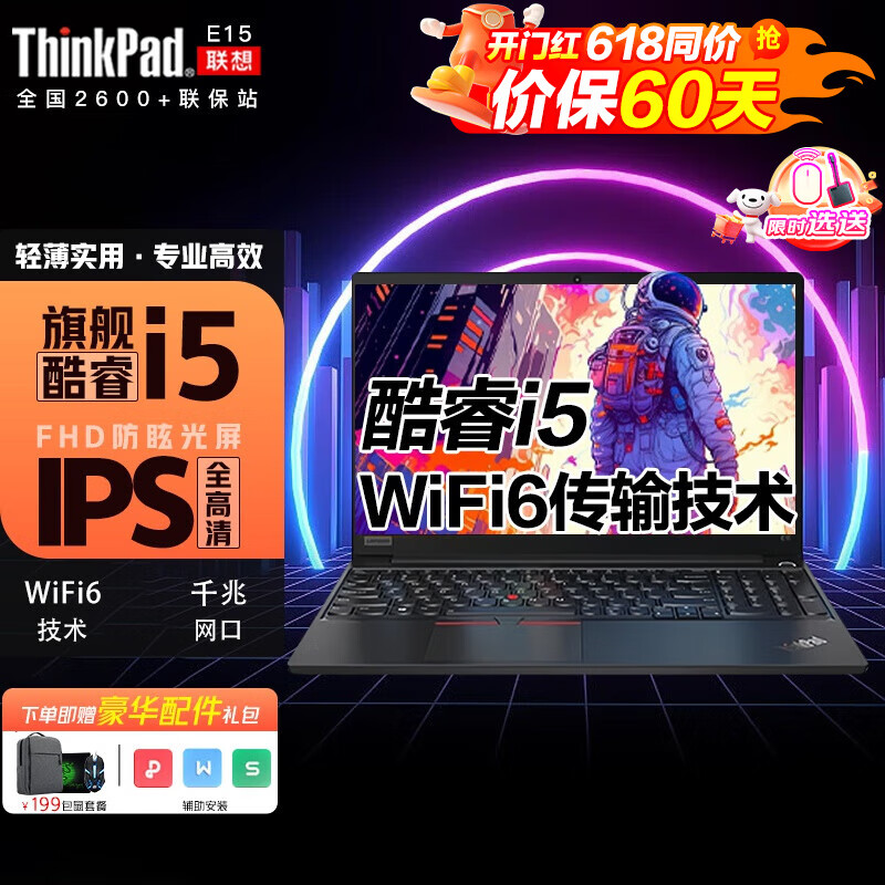 ThinkPad E15  酷睿版 15.6英寸大屏 高性能设计师ps商务办公轻薄本学生游戏轻薄全能本 酷睿i5-1135G7 IPS高清屏 16G 512G高速固态 WiFi6传输技术
