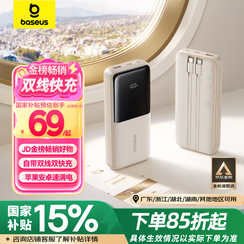 倍思（Baseus）充电宝20000毫安自带线大容量22.5W快充极速数显适用于苹果15/16全系小米华为安卓移动电源 柔雾咖