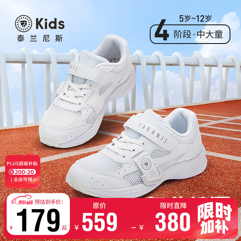 泰蘭尼斯童鞋男童運動鞋兒童網(wǎng)鞋四季款透氣防滑女童鞋小白鞋跑步鞋 白色單網(wǎng) 34 適合腳長21.0cm