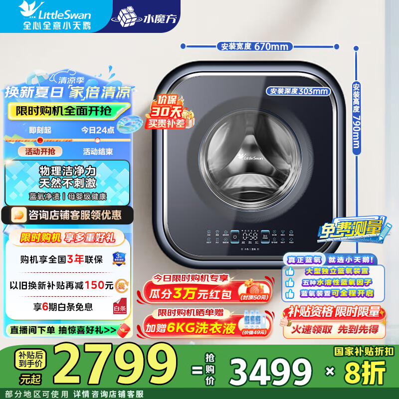 小天鹅（LittleSwan）壁挂洗烘一体机 3KG迷你洗衣机全自动儿童婴儿洗衣机水魔方 一级能效家电国家补贴20% TD30MS90【小海绵2.0高奢版】
