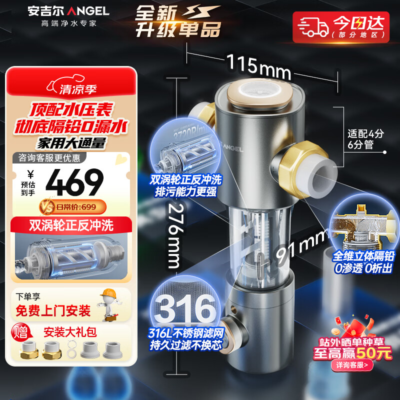 安吉爾前置過濾器家用半自動反沖洗防爆入戶自來水過濾器8.5T全屋家用凈水器前十名40微米J3526-GWG-6000