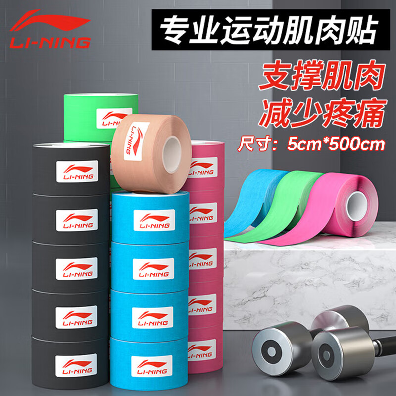 李宁肌肉贴运动胶带肌内效贴胶布运动员专用脚踝绑带康复弹力绷带膝盖