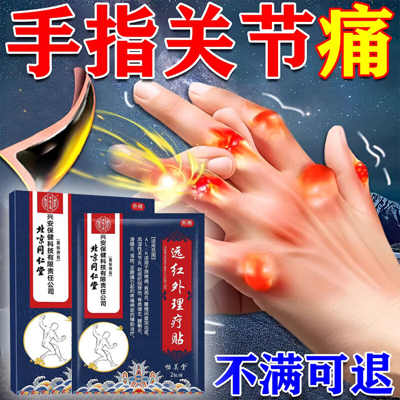 内廷上用手指关节炎疼痛僵硬变形骨节粗大肿胀弯曲困难鼓包膏药贴热敷神器 膏药贴【体验装】1盒
