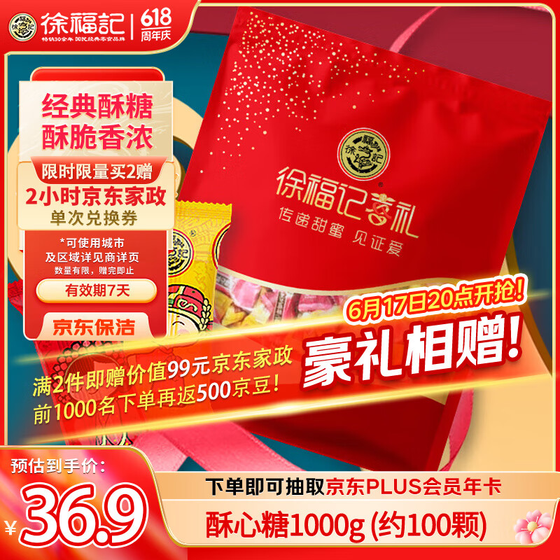 徐福记酥心糖1000g/袋约100颗 酥糖大包装伴手礼结婚订婚喜糖散装糖果