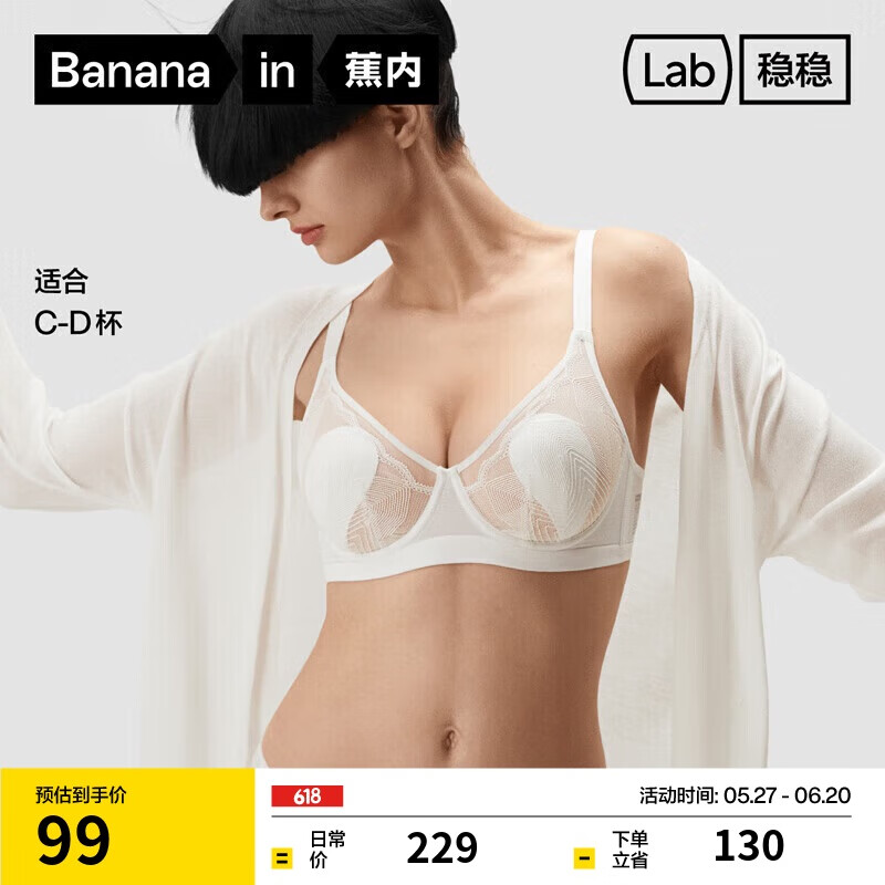 蕉内稳稳503A Max钛支撑文胸罩蕾丝夏季薄款透气兔耳杯大胸显小女内衣