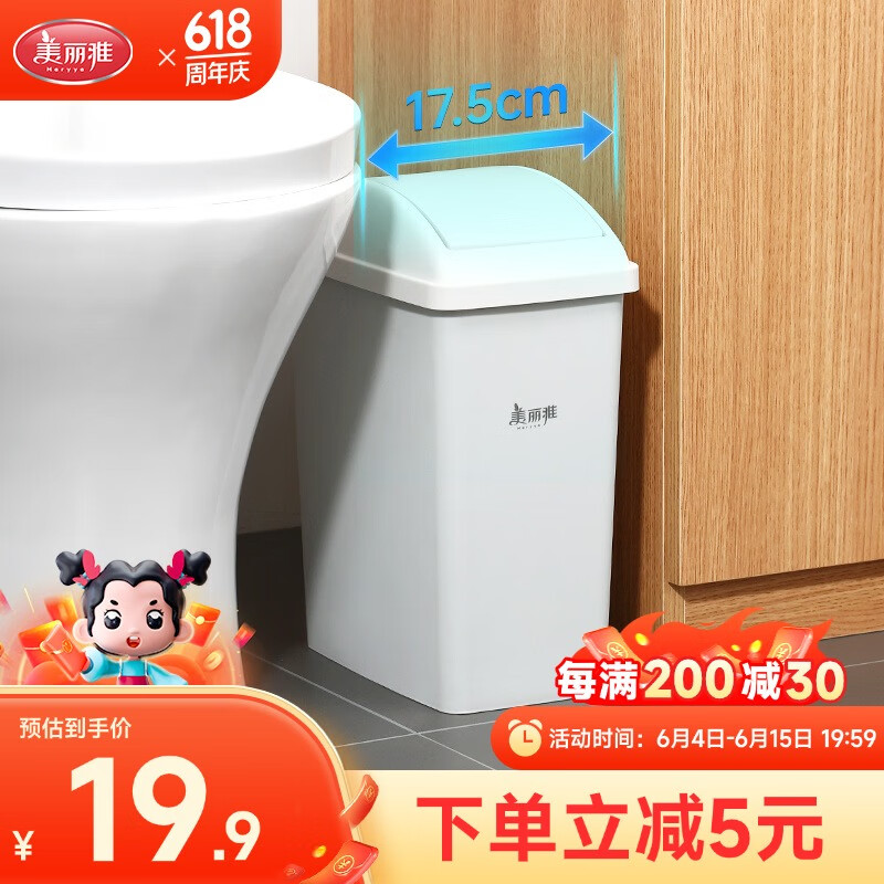 美丽雅垃圾桶带盖大号白色10L卫生间厕所家用厨房客厅窄夹缝摇盖垃圾桶