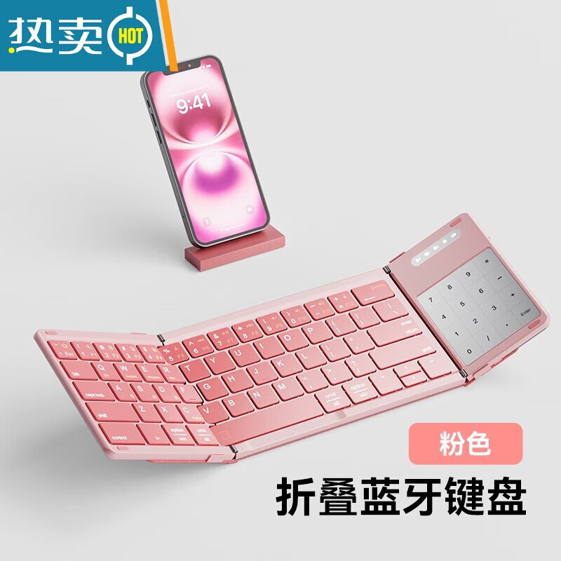 羅技（Logitech）Logitech三折疊藍牙無(wú)線(xiàn)鍵盤(pán)鼠標套裝筆記本電腦iPad平板智能 玫紅色折疊鍵盤(pán)數控一體三藍牙