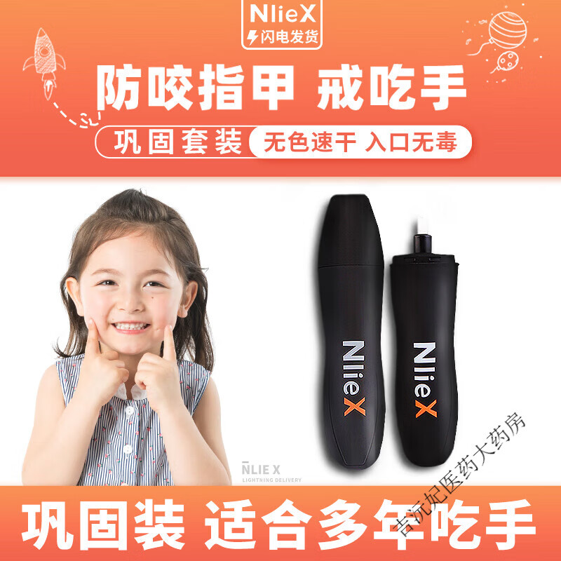 Nliex瑞力施苦甲水戒吃手神器婴儿童防吃手咬手指苦瓜啃指甲成人咬指甲苦甲水儿童戒奶 巩固装 适合多年吃手2支苦