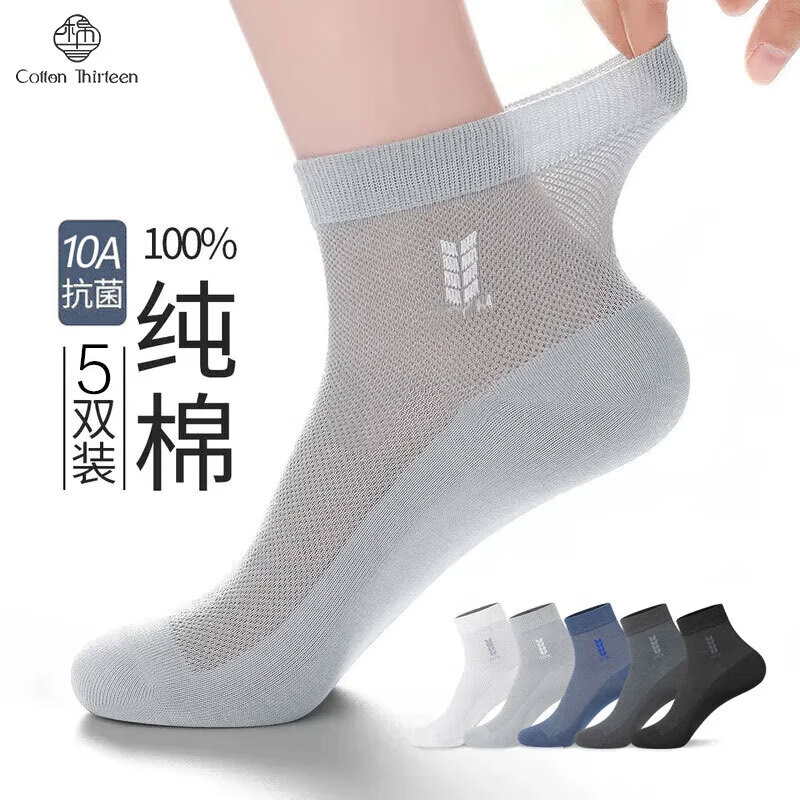 棉十三袜子男士100%纯棉夏季薄款透气中筒袜抗菌防臭商务袜男袜春秋长筒 纯棉【7A抗菌防臭】混色 5双 均码