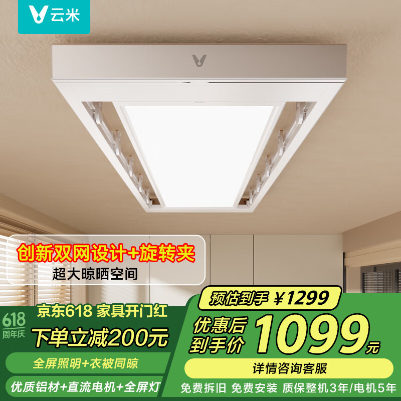 云米（VIOMI）电动晾衣架超薄隐形自动升降晾衣杆智能隐藏式阳台晾衣机116